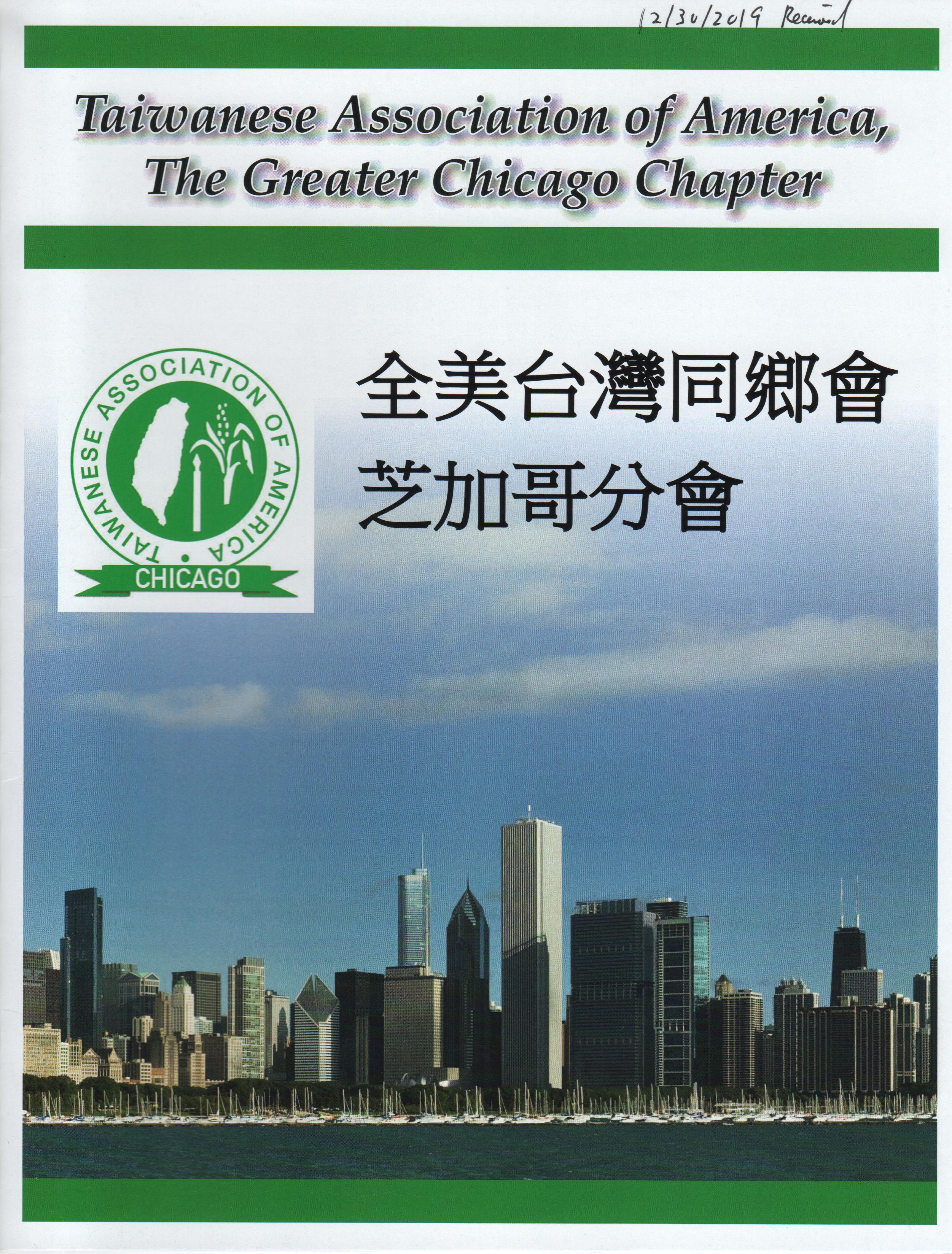 1331. Member Directory of Taiwanese Association of America, The Greater Chicago Chapter 全美台灣同鄉會芝加哥分會 / TAA-Chicago /12/2019/Magazines/雜誌