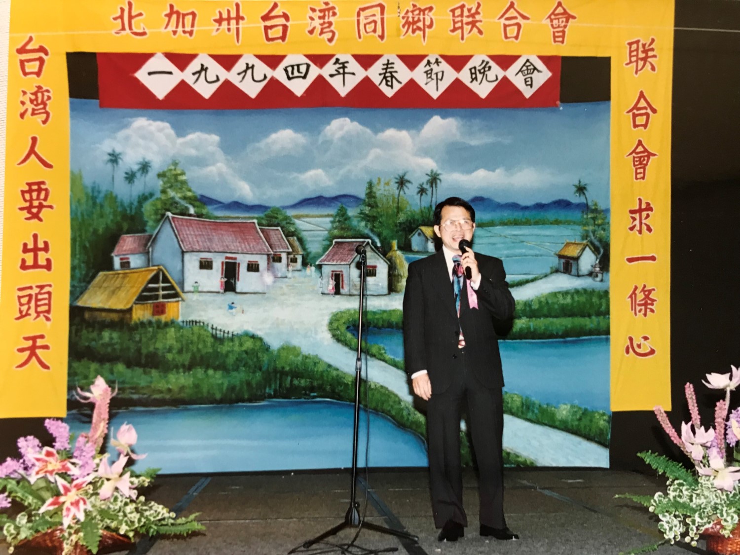 143. Photos of The Activities of  TAFNC 1993-1994 (北加州台灣同鄉聯合會)