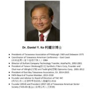 299. Dr. Daniel Y. Ko 柯耀宗博士