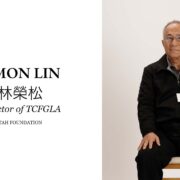 186. Director of TCFGLA – 林榮松 Simon Long Song Lin’s Journey | TAH Taiwanese Americans Oral History Project